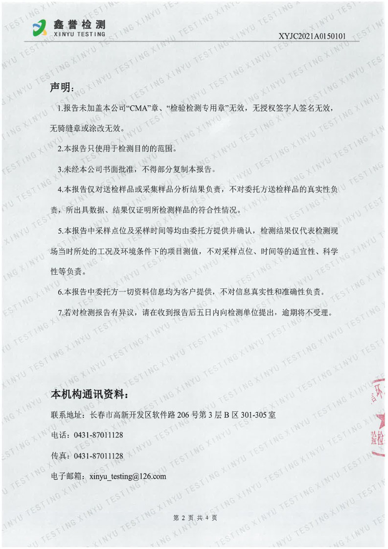 废水（1月）-香港六和合资料大全(1)_Page2.jpg