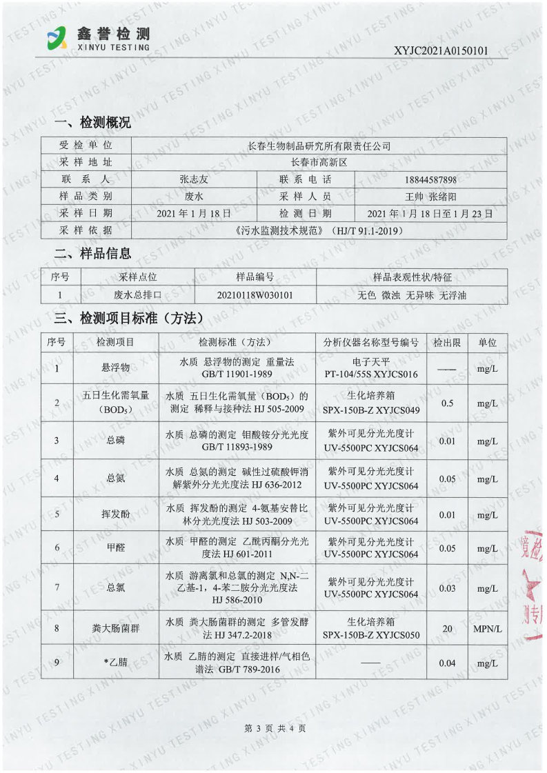 废水（1月）-香港六和合资料大全(1)_Page3.jpg