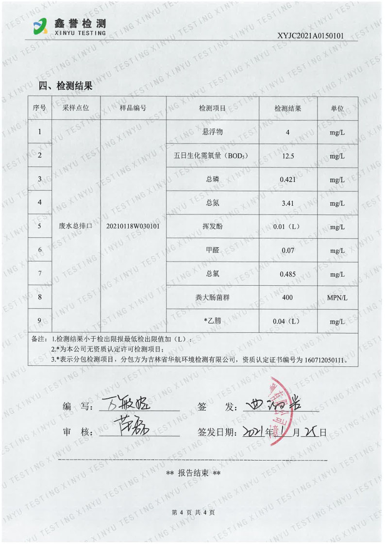 废水（1月）-香港六和合资料大全(1)_Page4.jpg