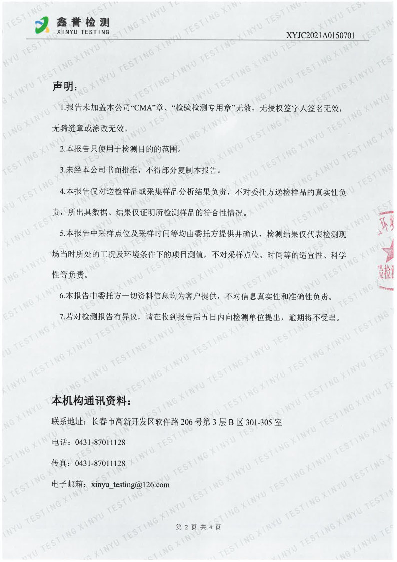 噪声（1月）-香港六和合资料大全(1)_Page2.jpg