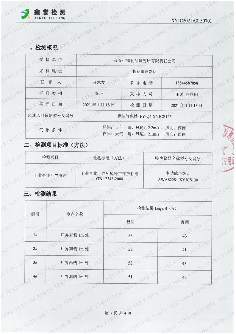 噪声（1月）-香港六和合资料大全(1)_Page3.jpg