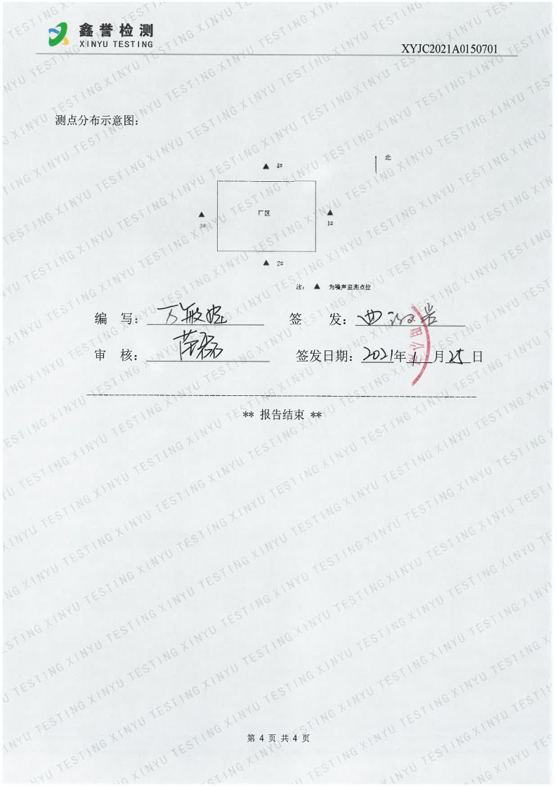 噪声（1月）-香港六和合资料大全(1)_Page4.jpg