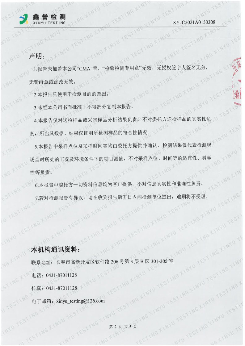 废气（5月）-香港六和合资料大全_Page2.jpg