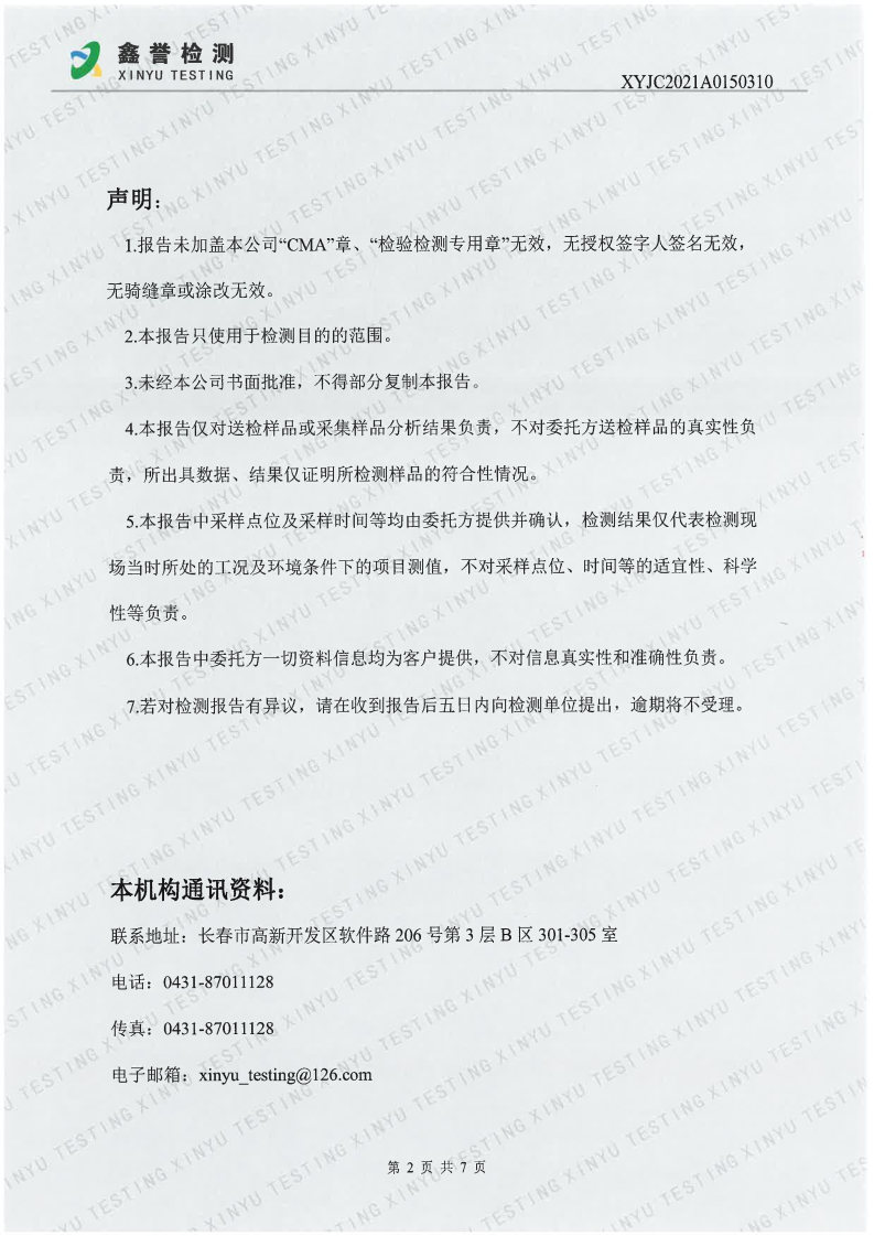 废气（6月）-香港六和合资料大全_Page2.jpg