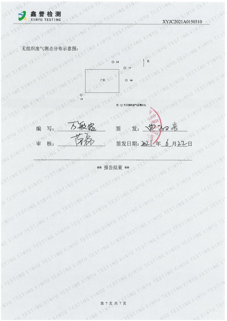 废气（6月）-香港六和合资料大全_Page7.jpg