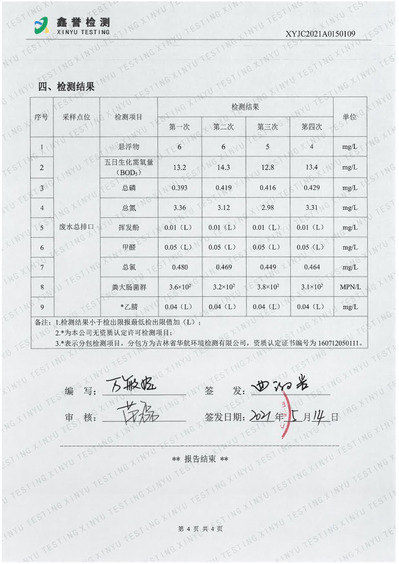 废水（5月）-香港六和合资料大全_Page4.jpg