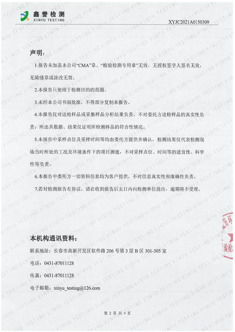 废气（5月）-香港六和合资料大全（越达园区）_Page2.jpg