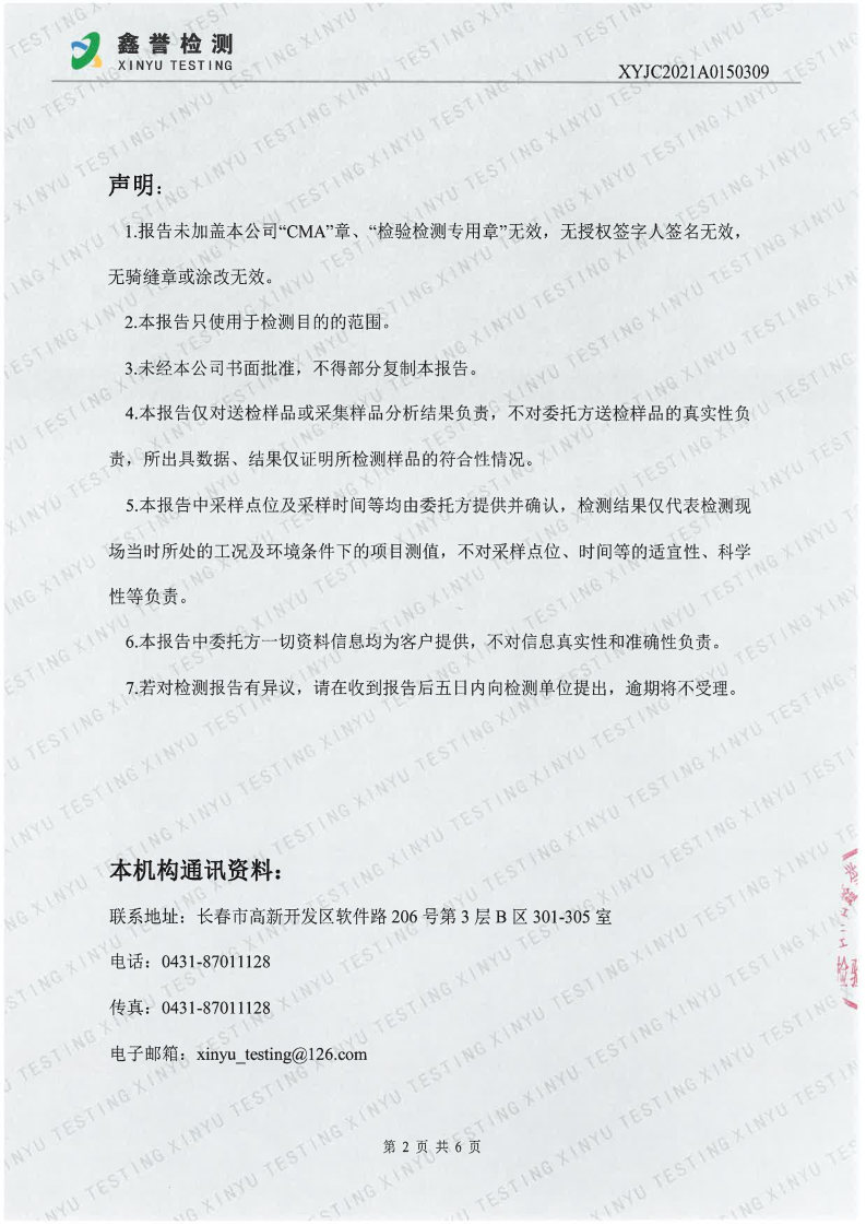 废气（6月）-香港六和合资料大全（越达园区）_Page2.jpg