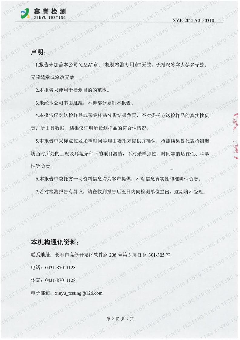 废气（6月）-香港六和合资料大全_Page2.jpg