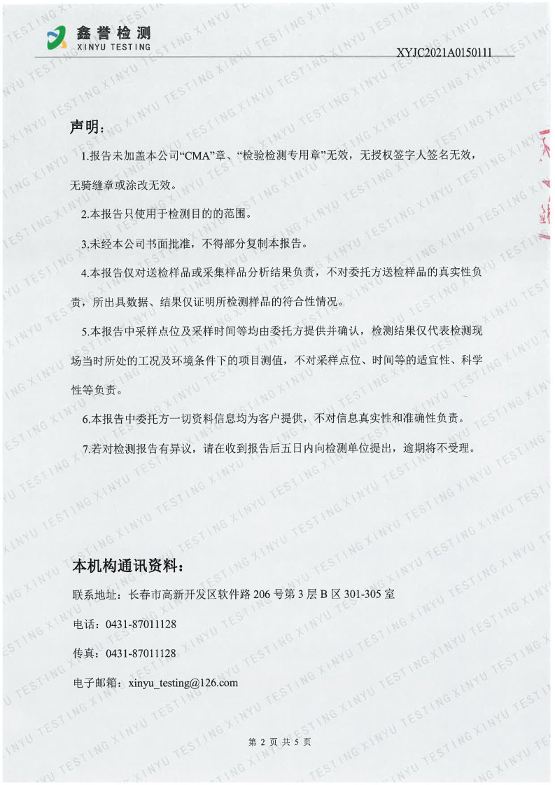 废水（6月）-香港六和合资料大全（越达园区）_Page2.jpg