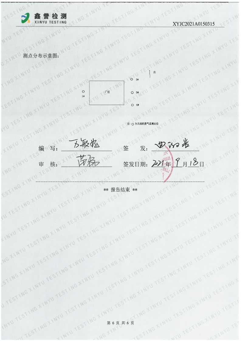 废气（9月）-香港六和合资料大全_Page6.jpg