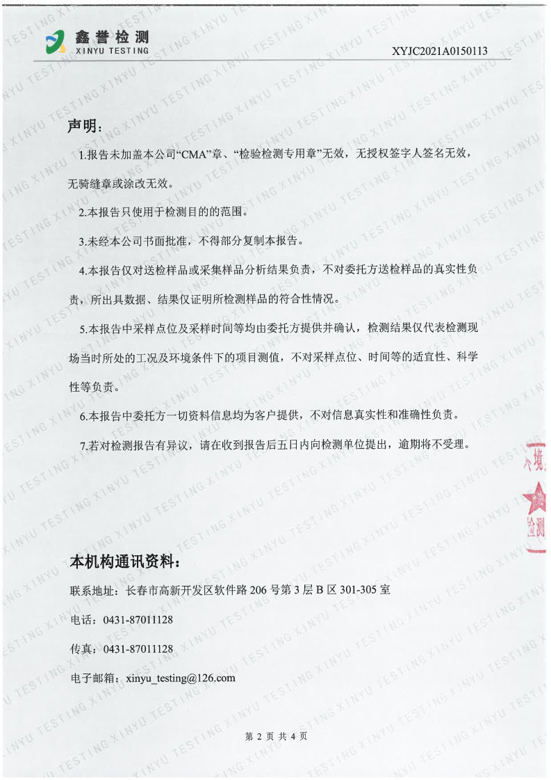 废水（9月）-香港六和合资料大全（越达园区）_Page2.jpg