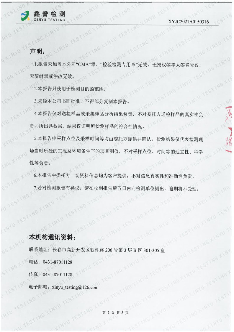 废气（9月）-香港六和合资料大全（越达园区）_Page2.jpg