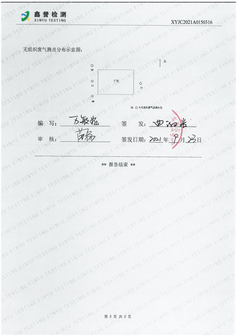 废气（9月）-香港六和合资料大全（越达园区）_Page5.jpg