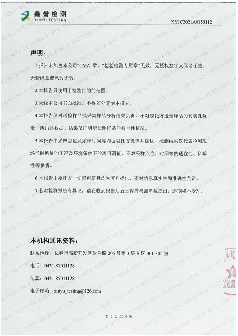 废水（9月）-香港六和合资料大全_Page2.jpg