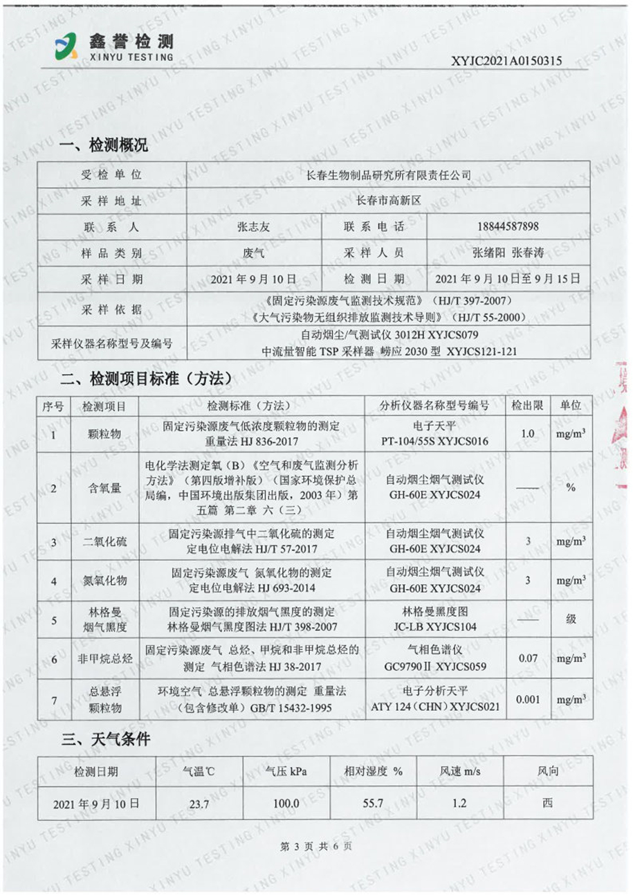 废气（9月）-香港六和合资料大全_Page3.jpg