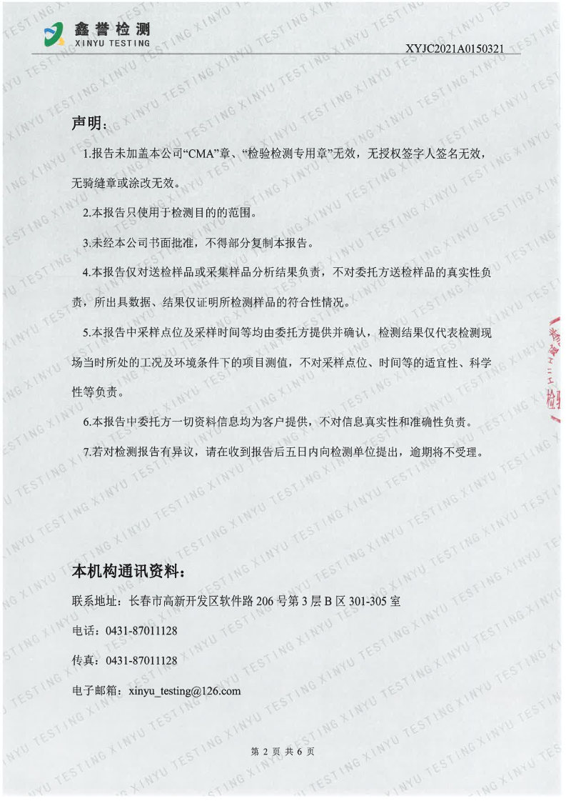 废气（第四季度）-香港六和合资料大全(1)_Page2.jpg