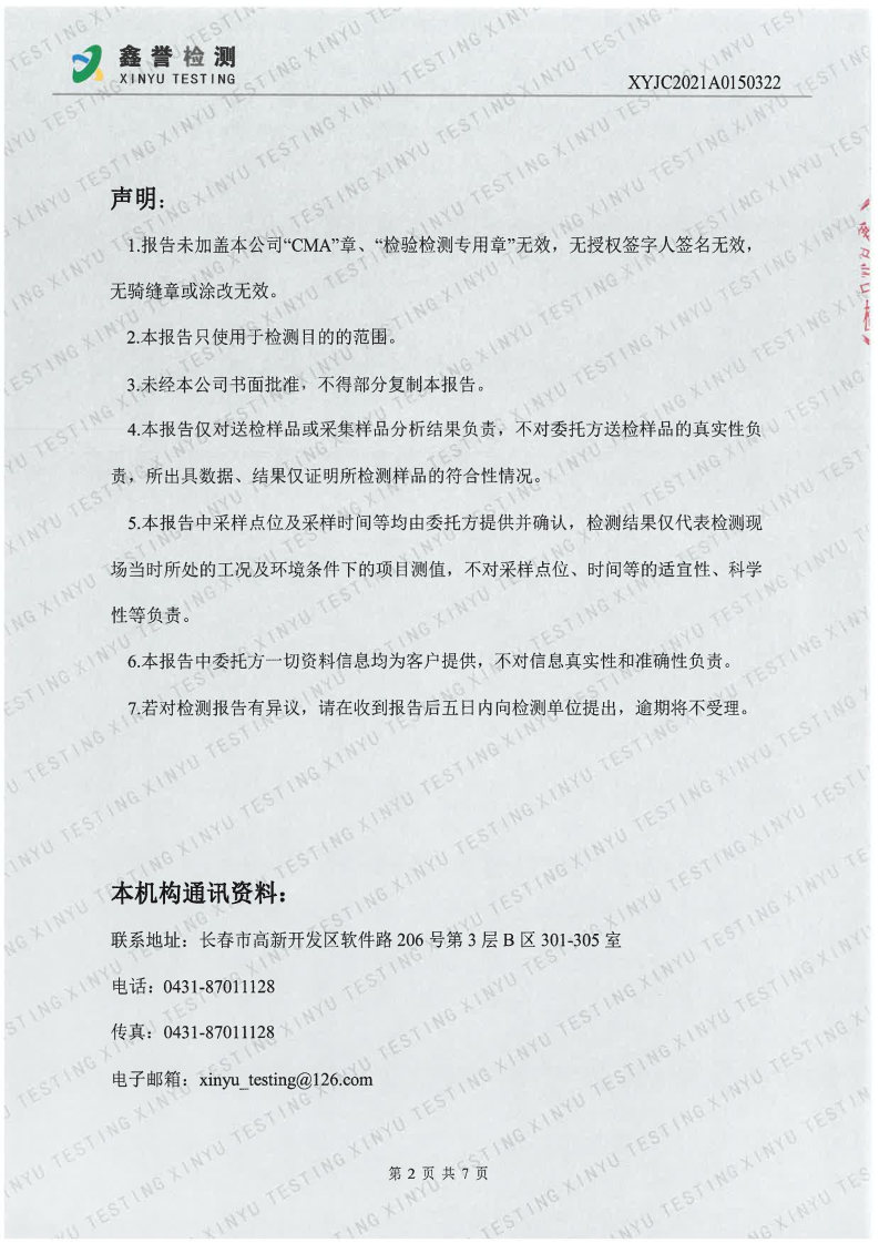 废气（第四季度）-香港六和合资料大全（越达园区）(1)_Page2.jpg