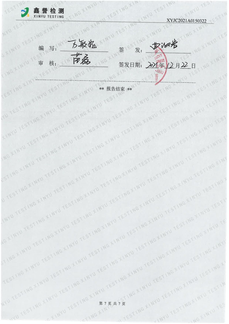 废气（第四季度）-香港六和合资料大全（越达园区）(1)_Page7.jpg