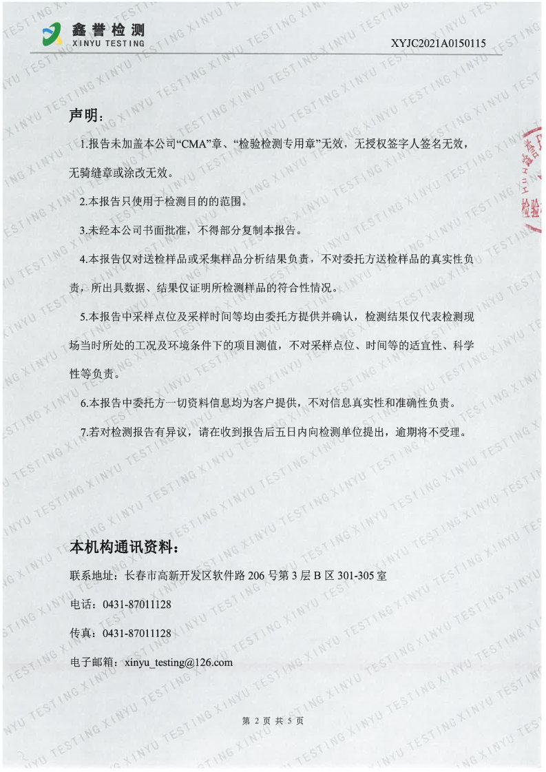 废水（第四季度）-香港六和合资料大全（越达园区）_Page2.jpg