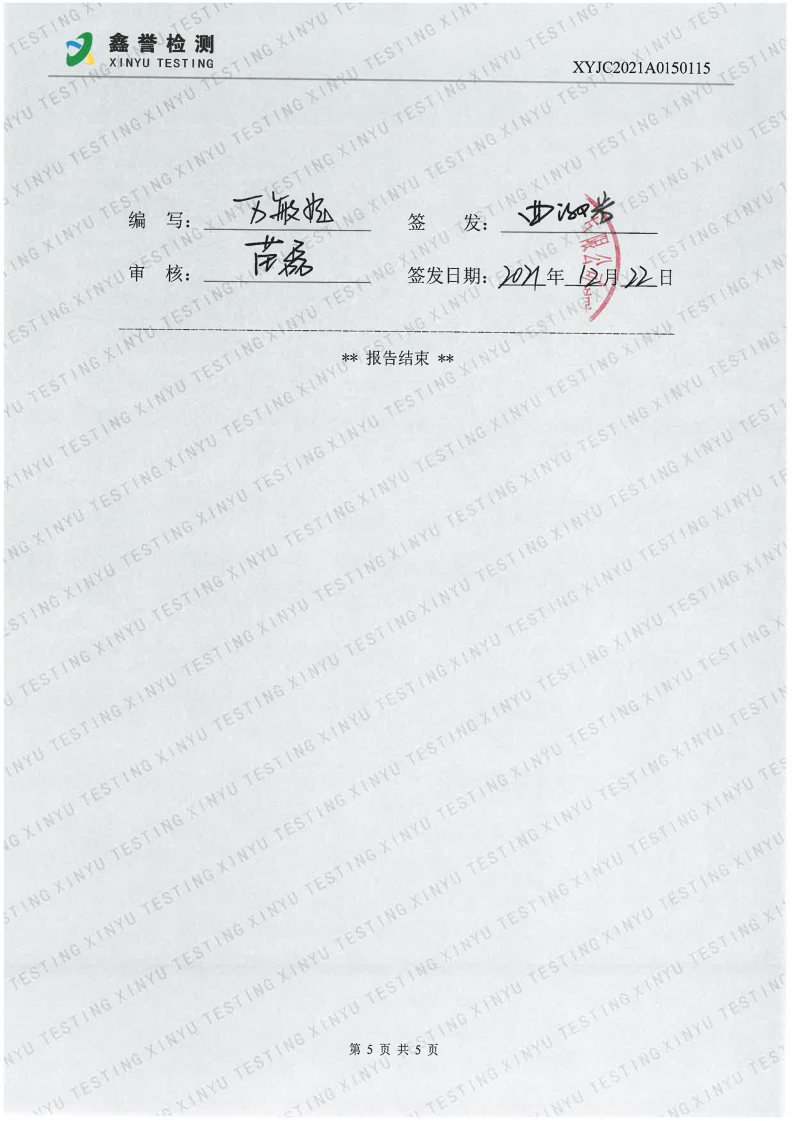 废水（第四季度）-香港六和合资料大全（越达园区）_Page5.jpg