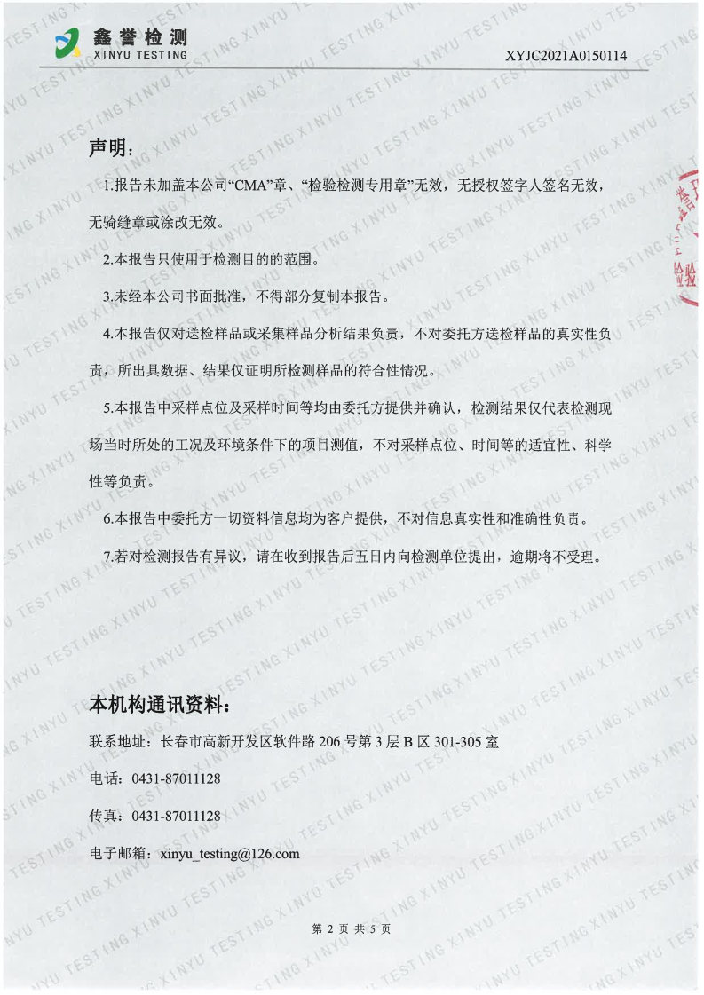 废水（第四季度）-香港六和合资料大全_Page2.jpg