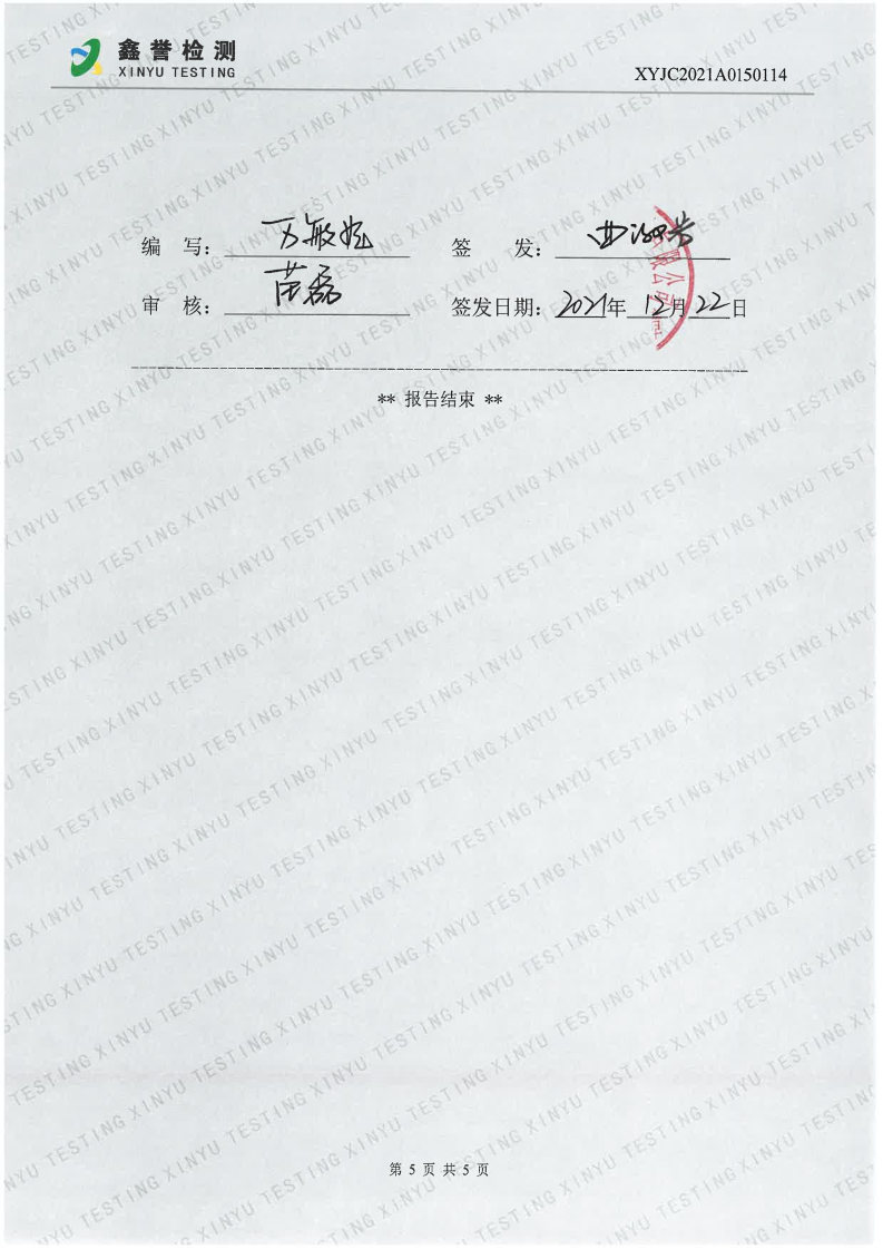 废水（第四季度）-香港六和合资料大全_Page5.jpg