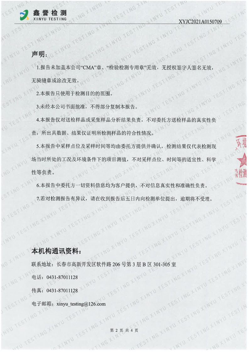 噪声（第四季度）-香港六和合资料大全(1)_Page2.jpg