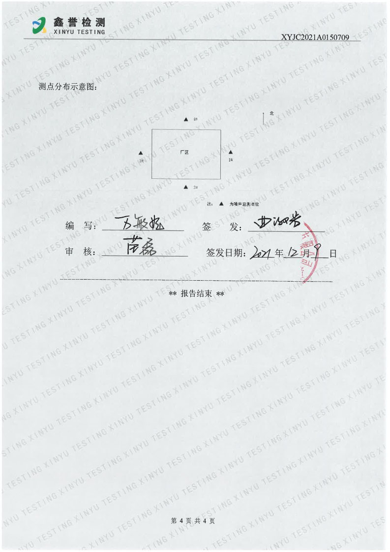 噪声（第四季度）-香港六和合资料大全(1)_Page4.jpg