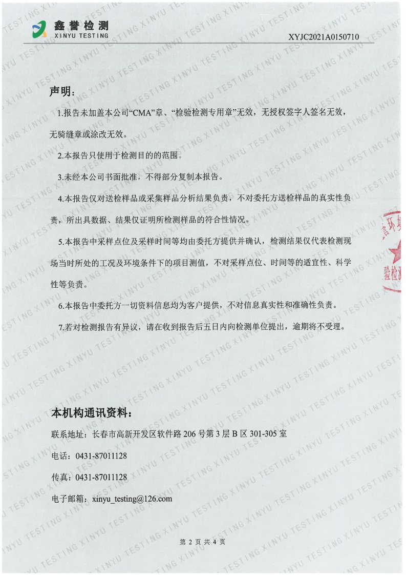 噪声（第四季度）-香港六和合资料大全（越达园区）(1)_Page2.jpg