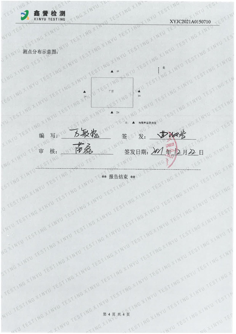 噪声（第四季度）-香港六和合资料大全（越达园区）(1)_Page4.jpg