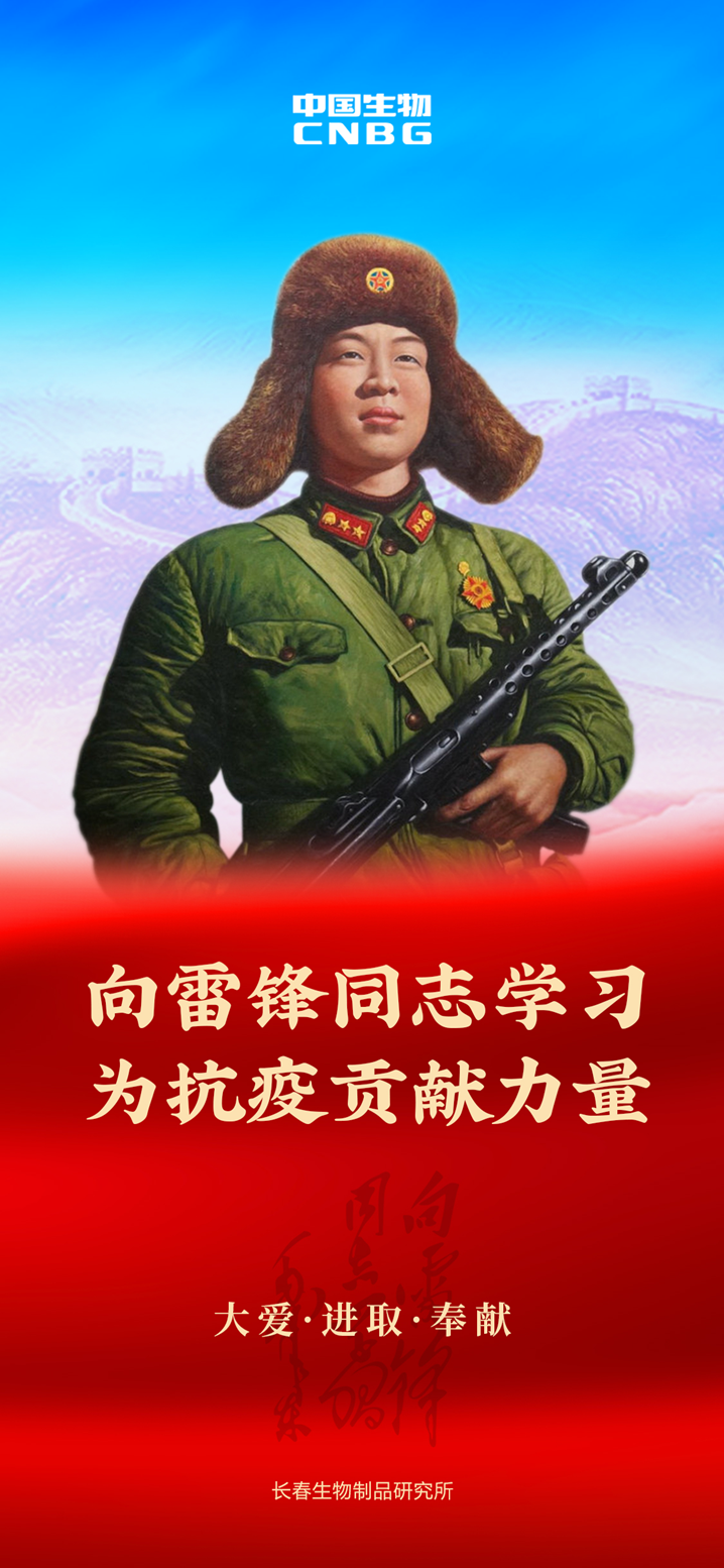 学雷锋海报.png