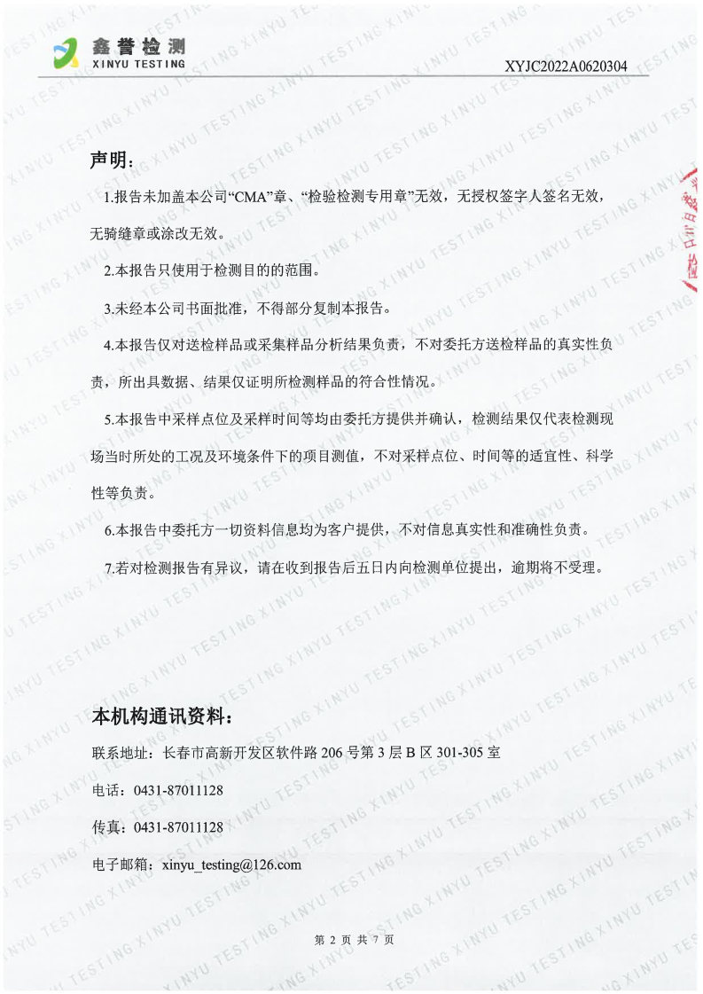 废气（6月）-香港六和合资料大全（越达园区）_Page2.jpg