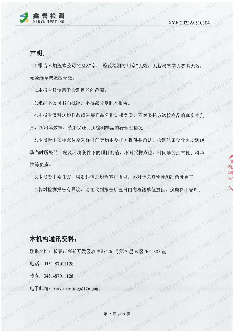 废气（6月）-香港六和合资料大全_Page2.jpg