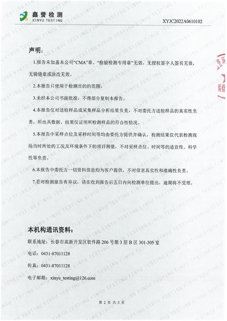 废水（6月）-香港六和合资料大全_Page2.jpg