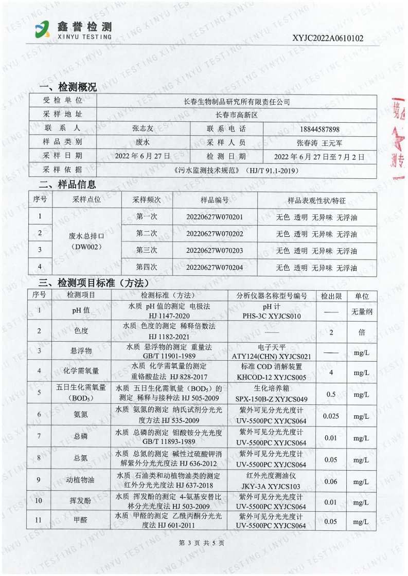 废水（6月）-香港六和合资料大全_Page3.jpg