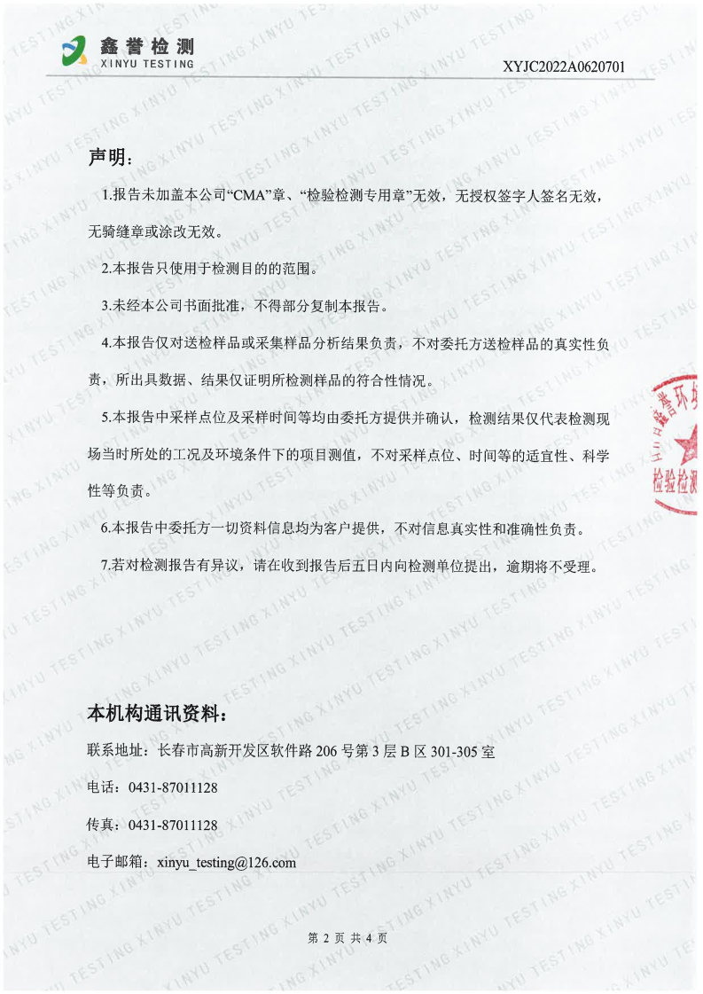 噪声（6月）-香港六和合资料大全（越达园区）_Page2.jpg