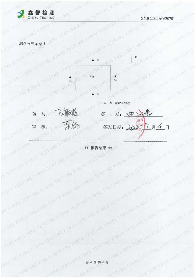 噪声（6月）-香港六和合资料大全（越达园区）_Page4.jpg