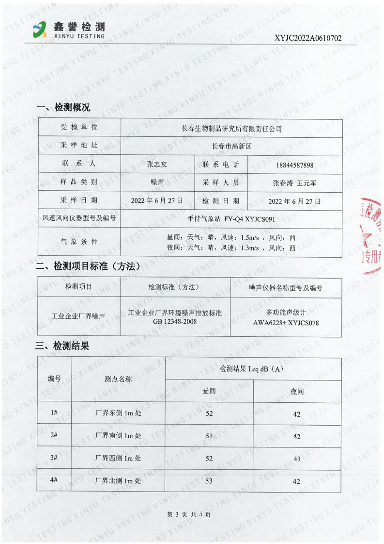 噪声（6月）-香港六和合资料大全_Page3.jpg