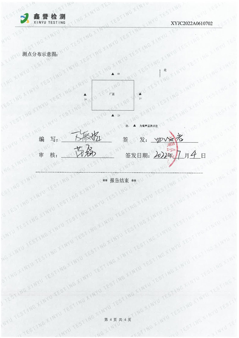 噪声（6月）-香港六和合资料大全_Page4.jpg