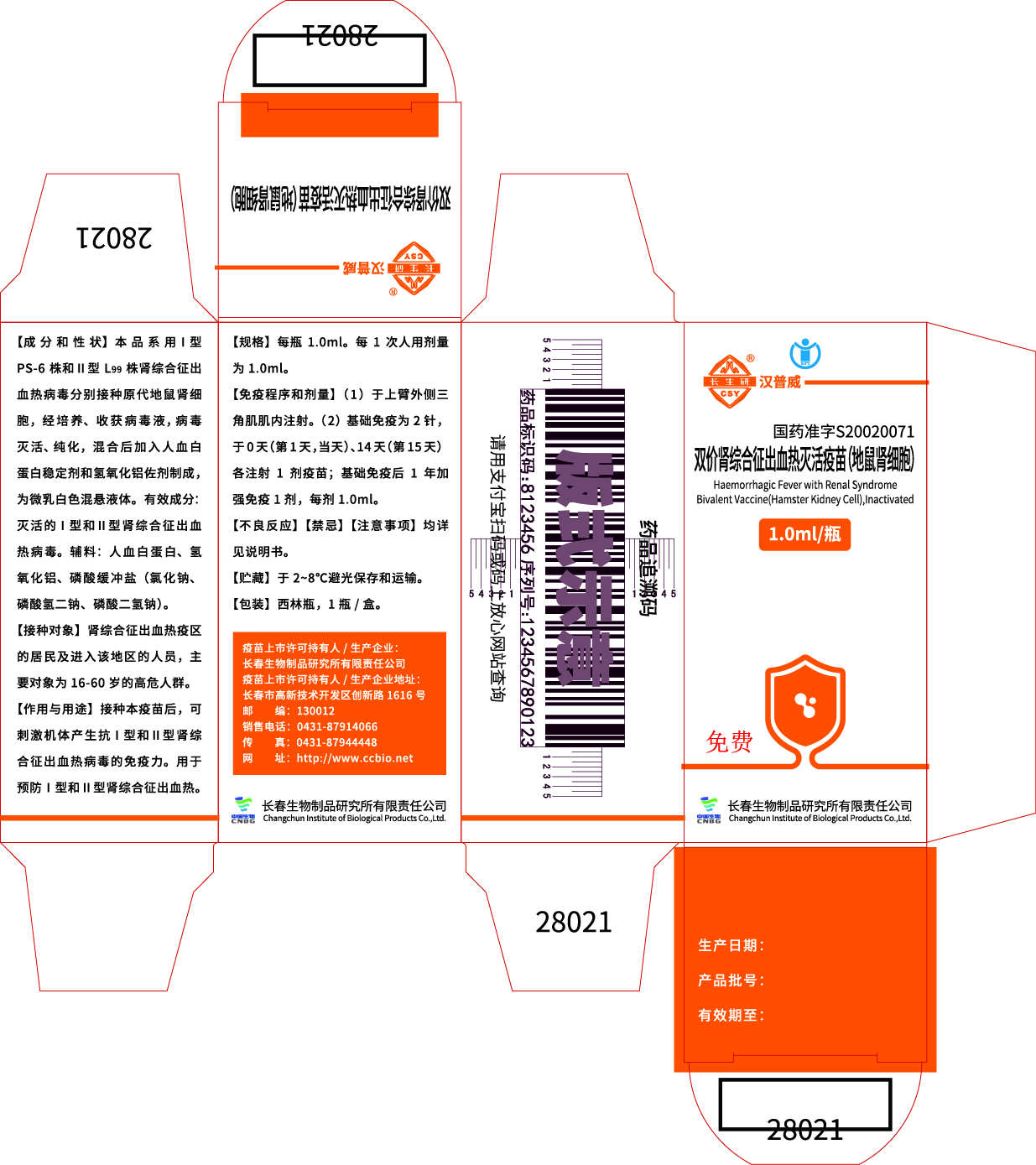 出血热1瓶小盒 计免.jpg