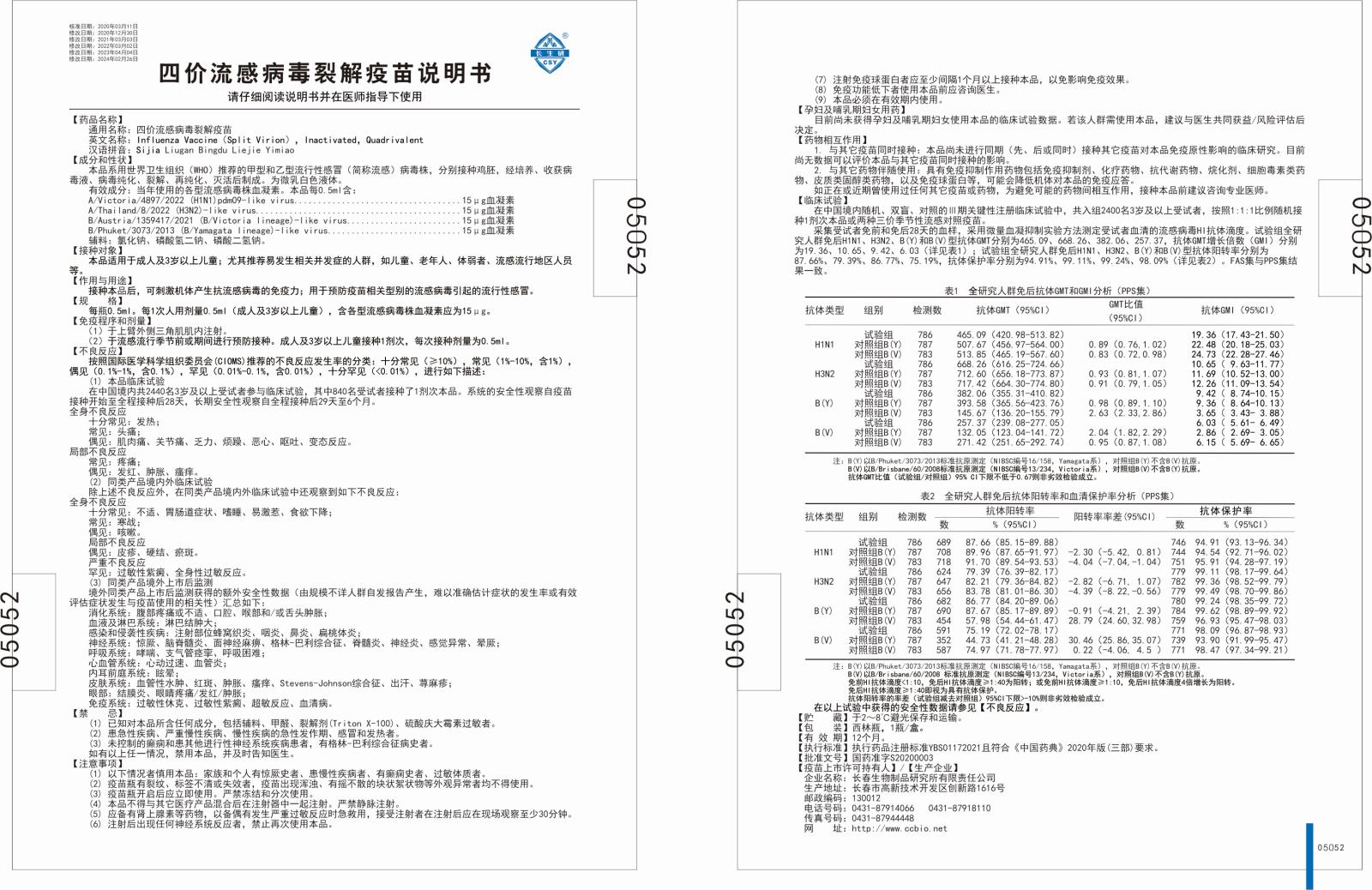 转 四价流感 西林瓶 说明书202402.jpg