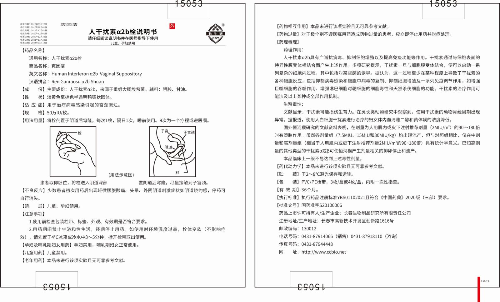 转 α2b栓 说明书202403.jpg